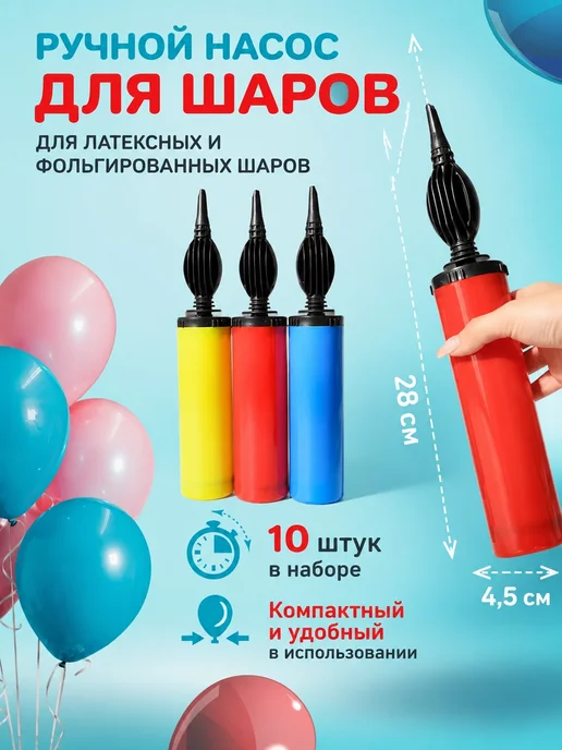 Насос ручной для шаров, вариант