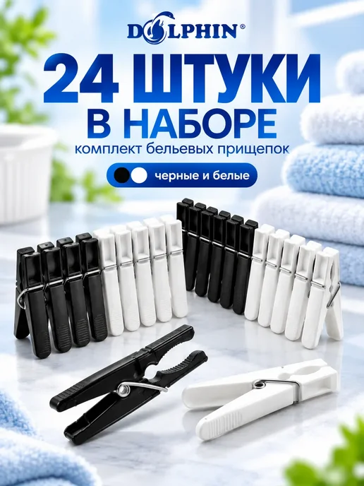 НУР11 Прищепки бельевые пластмассовые прочные 24 шт, 24 шт, фото 2