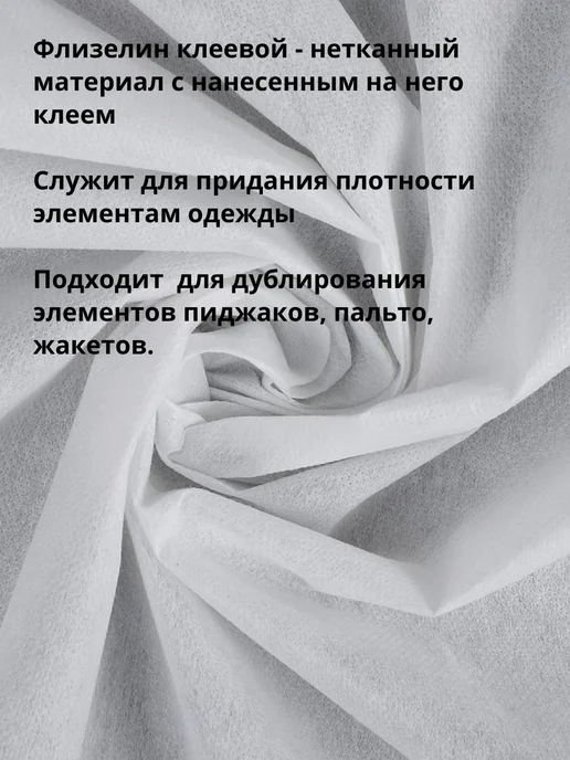 Флизелин клеевой точечный белый 60 г м (отрез 0,9м*1м) плотн, 60 г, 0,9 м, фото 2