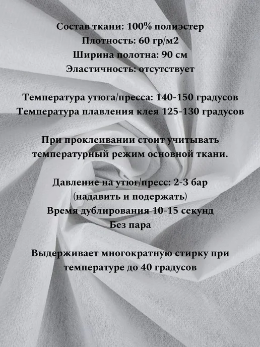 Флизелин клеевой точечный белый 60 г м (отрез 0,9м*1м) плотн, 60 г, 0,9 м, фото 3