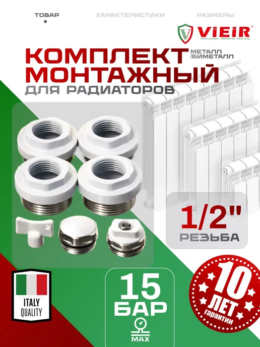 Комплект подключения радиатора боковой кран Маевского, вариант