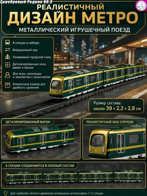Метро игрушечный поезд, вариант, фото 3