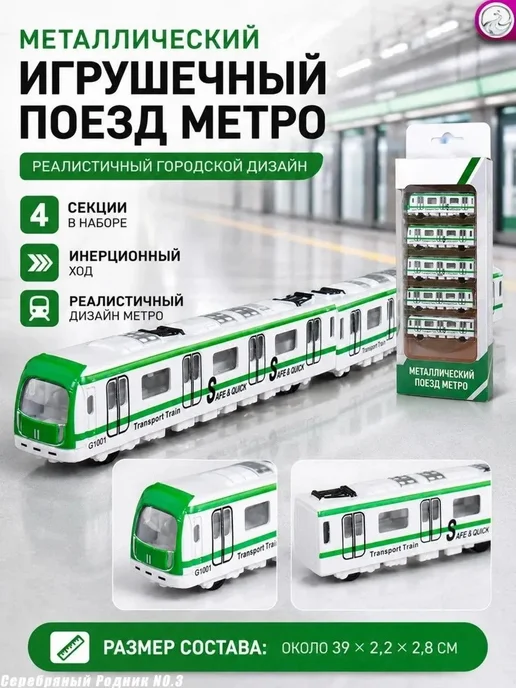 Метро игрушечный поезд, вариант, фото 4