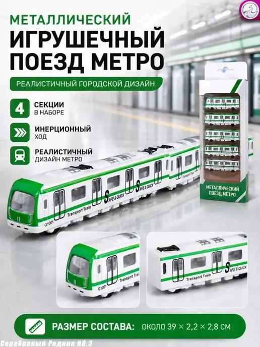 Метро игрушечный поезд, вариант, фото 8