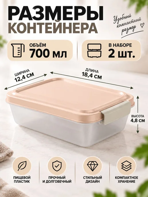 Контейнер для еды 0,7 литров, комплект 2 шт, 18,4х12,4х4,8, 18.4x12.4x4.8, 2 шт, фото 3