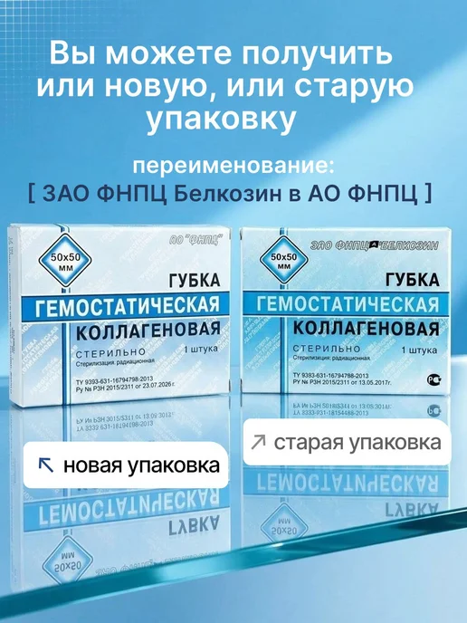 Губка гемостатическая коллагеновая 50х 10 шт 50 мм 50х50, 50x10, фото 2