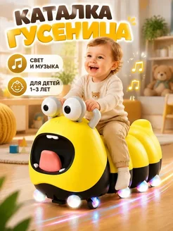 каталка гусеница большая