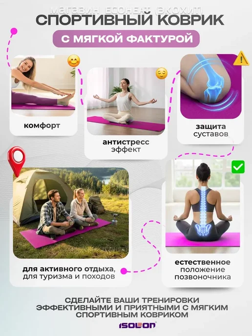 Коврик для йоги и фитнеса ОПТИМА 8 ISOLON 180х60 см, 180x60 см, фото 3