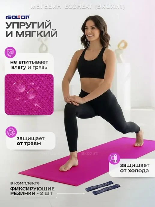 Коврик для йоги и фитнеса ОПТИМА 8 ISOLON 180х60 см, 180x60 см, фото 4