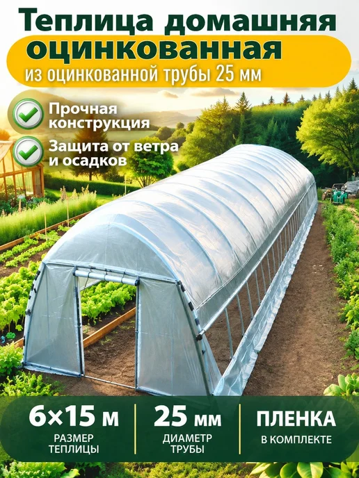 Теплица домашняя комплект, вариант
