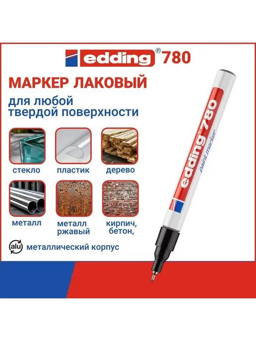 Маркер краска лаковый металлический корпус, тонкий, Edding, вариант, фото 2