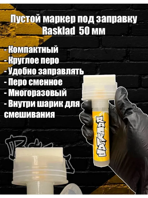 Montana Маркер, толщина 50 ммПромышленный, для граффити, вариант, фото 2