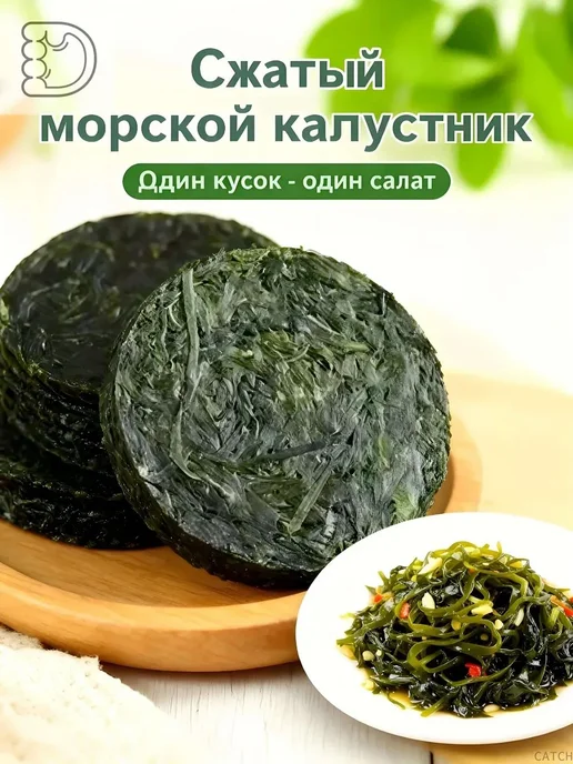 Диск из ламинарии комбу Шелк круглый, вариант