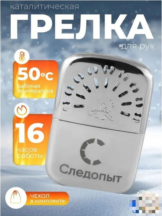 Туристическая грелка, вариант