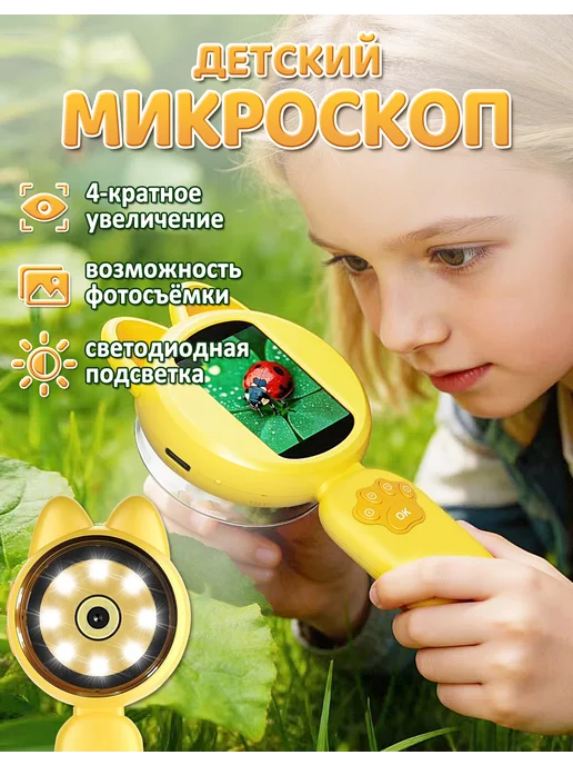 Микроскоп детский карманный с камерой лупа с подсветкой, желтый