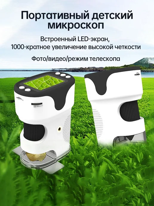 Портативный цифровой микроскоп для детей, 1000кратное с для, вариант, фото 2