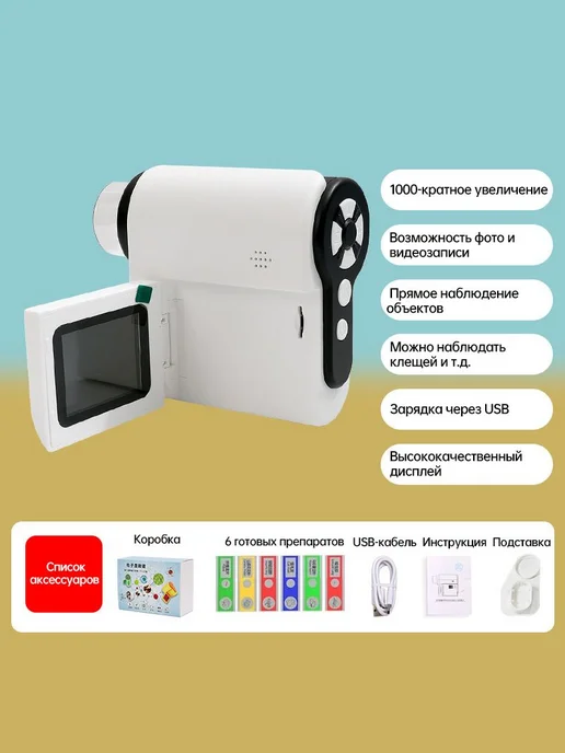 Портативный цифровой микроскоп для детей, 1000кратное с для, вариант, фото 4