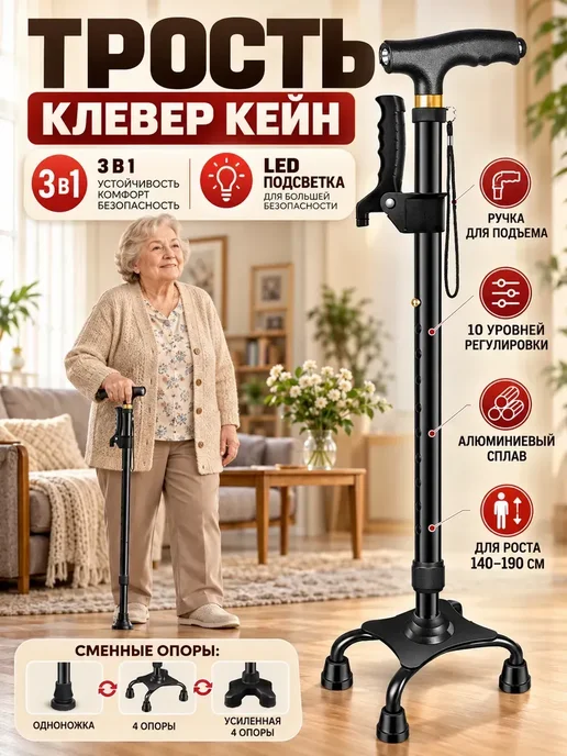 клевер кейн трость, вариант