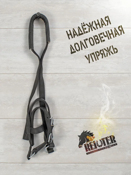 Подхвостник для лошади REITER, черный, фото 2