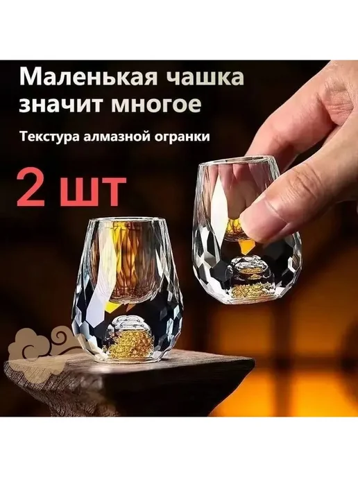 Набор рюмок 15мл, 2шт, 15 мл, 2 шт