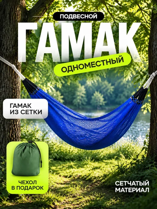 Гамак портативный, синий