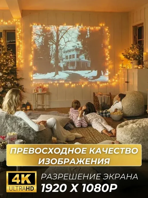 Проектор домашний для фильмов, белый, фото 2