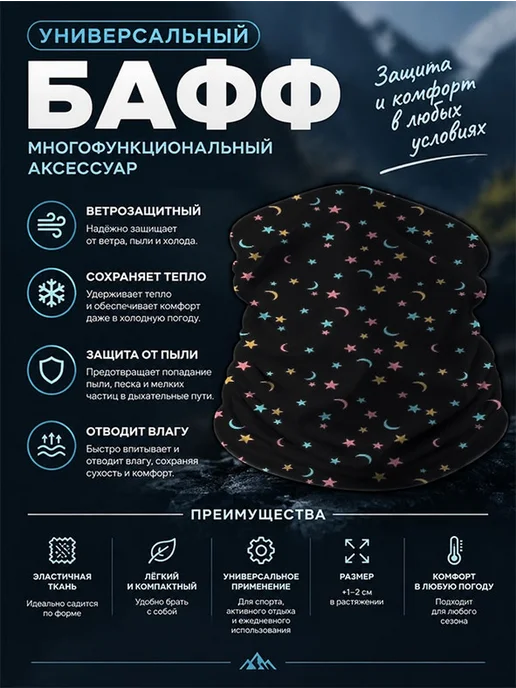 Банданы звёздное небо, белый, фото 6