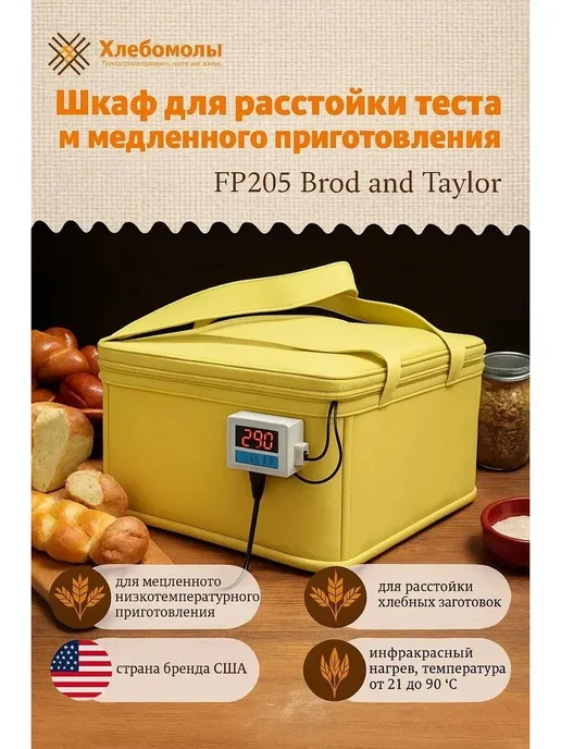 Расстоечная камера для теста, вариант