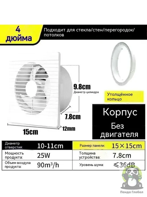 Корпус для вытяжного вентилятора, 4 дюйма, без двигател, вариант