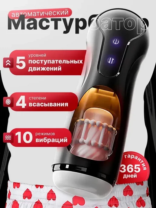 Мастурбатор мужской вакуумный автоматический подарок 18, черный
