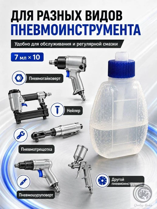 10шт Смазка для пневматического инструмента, 10 шт, фото 5