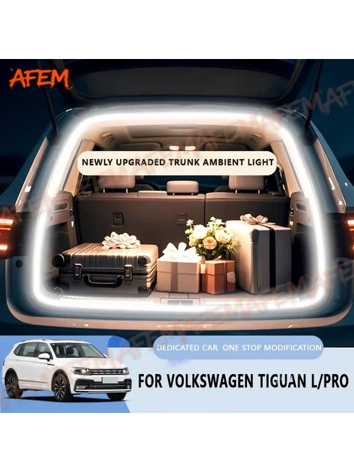 Для Volkswagen Tiguan L Pro модификация подсветки багажника, вариант, фото 3