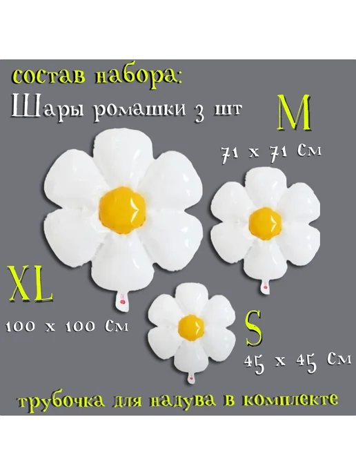 Набор воздушных шаров с РОМАШКАМИ, гирлянда, очки, колпак (6, желтый, фото 2
