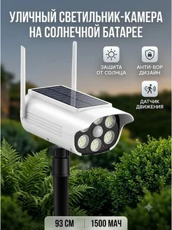 уличный светильник на солнечной батарее с датчиком движения