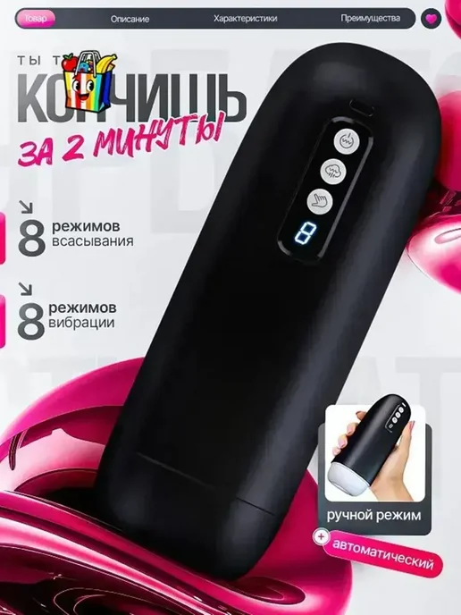 мастурбатор мужской автоматический мастурбатор мужской ваку, вариант