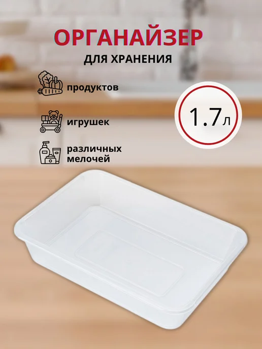 Контейнер пластиковый для хранения продуктов и овощей в без, вариант, фото 2