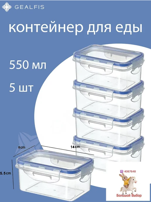 Контейнер пищевой 400 мл 5 шт пластик, можно мыть в, 5 шт, фото 2