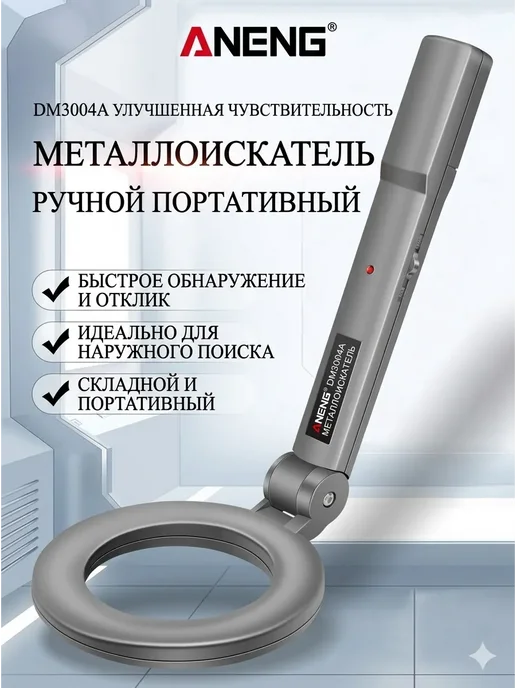 Металлоискатель ручной досмотровый, вариант, фото 2
