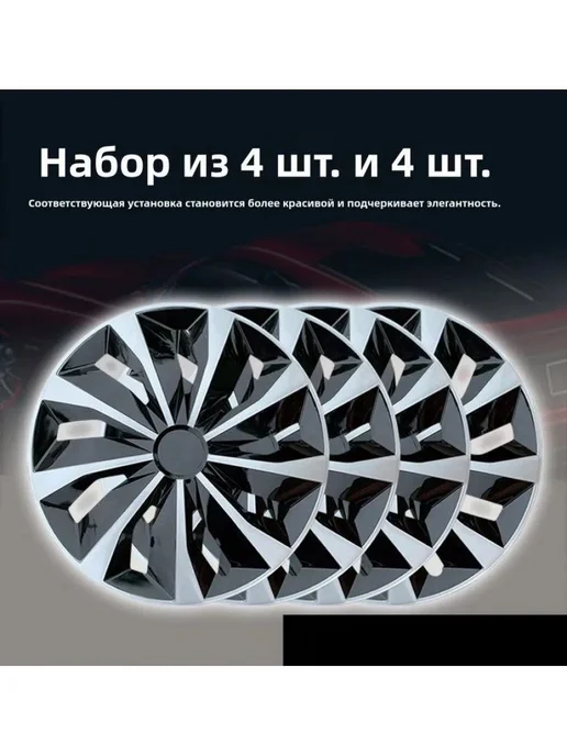 Колпаки на колеса R15, 4 шт, 4 шт, фото 3
