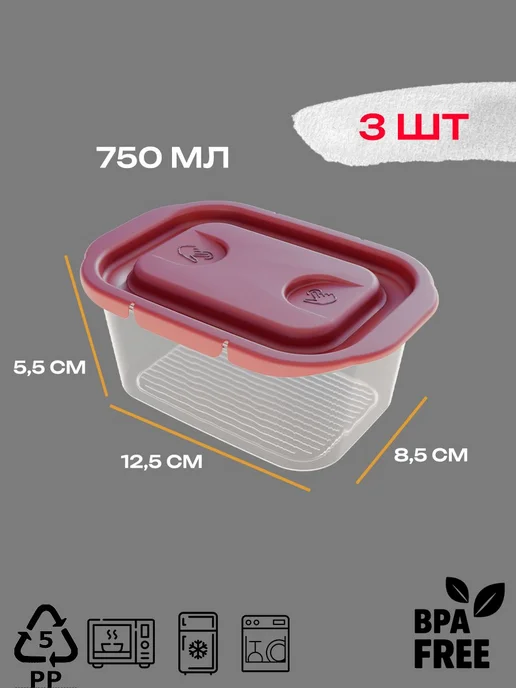 Контейнер для еды 3 шт, 0.75 л, красный, 3 шт, 750 мл, фото 2