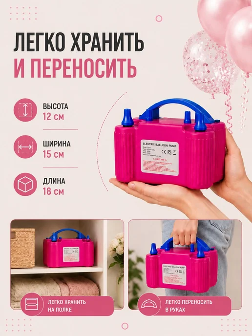 Насос для воздушных шаров электрический, вариант, фото 3