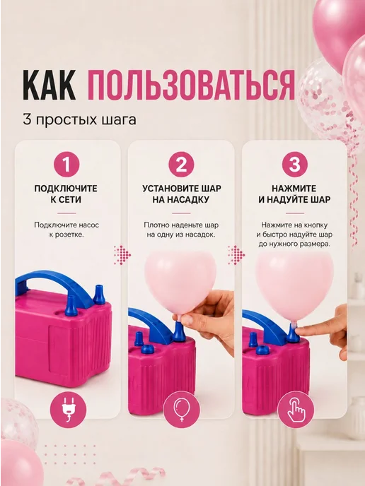 Насос для воздушных шаров электрический, вариант, фото 5