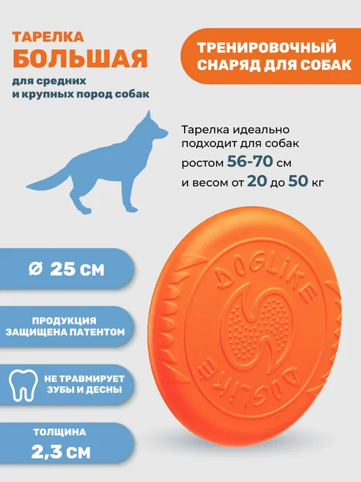 Набор Игрушка для животных Тарелка для собак диск, оранжевый, фото 2