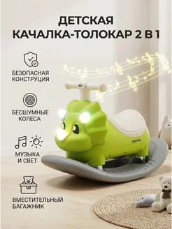 детская качалка-толокар 2 в 1 динозавр с музыкой и светом