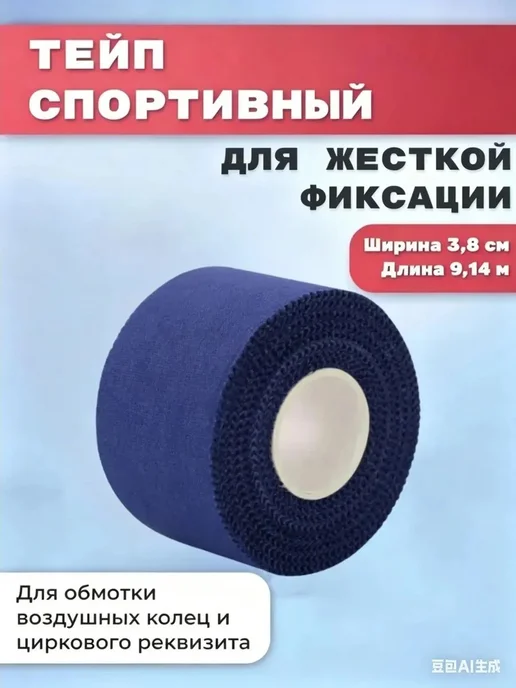 Тейп атлетический 3.8 см, вариант
