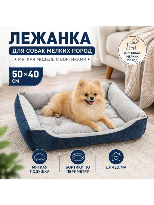 Лежанка для собак мелких пород с бортиками, 50*40 см, 50x40 см, фото 2