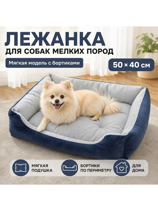 Лежанка для собак мелких пород с бортиками, 50*40 см, 50x40 см, фото 3
