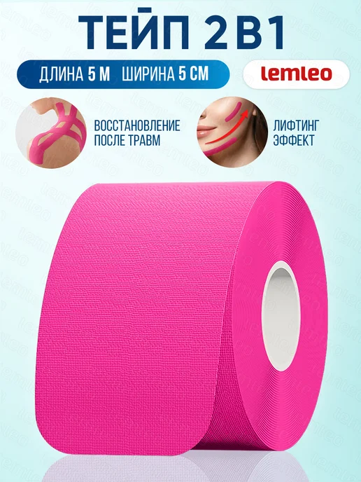 Тейпы для тела. Кинезио тейп, розовый