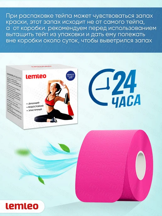 Тейпы для тела. Кинезио тейп, розовый, фото 7