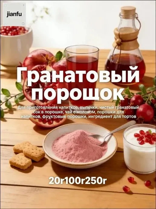 Порошок из граната натуральный, 100, вариант